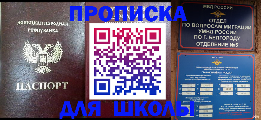 прописка для работы в Калаче