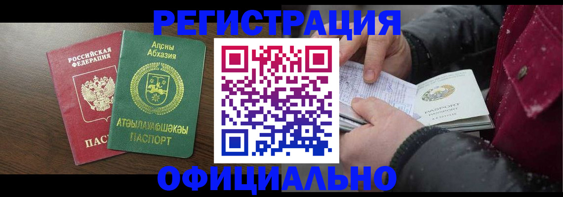 прописка законно в Калаче