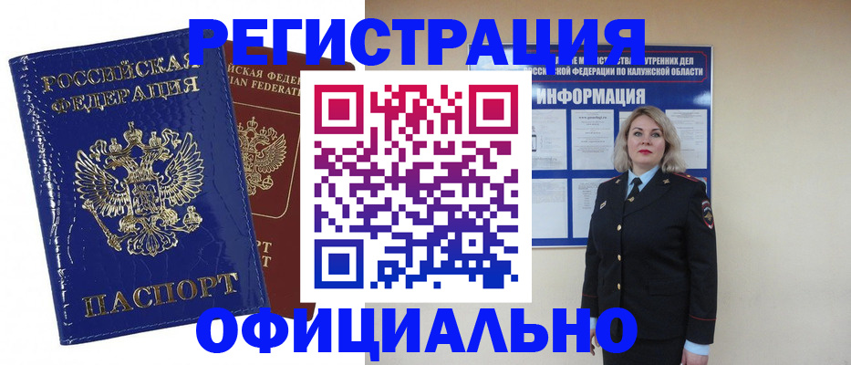 купить прописку в Калаче