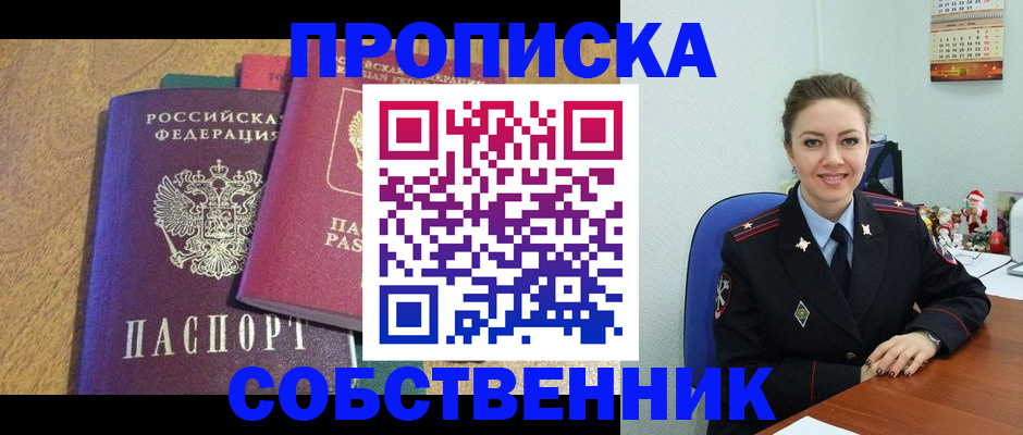 купить прописку в Калаче