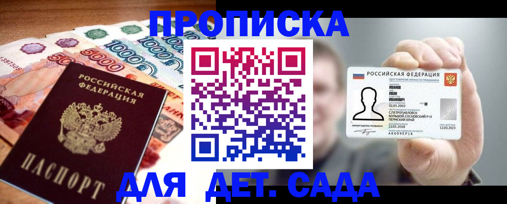 прописка для военкомата в Калаче