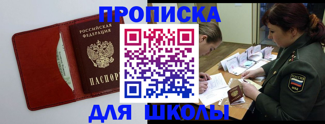 регистрация для школы в Калаче