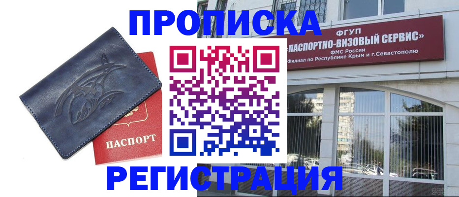 прописка для кредита в Калаче