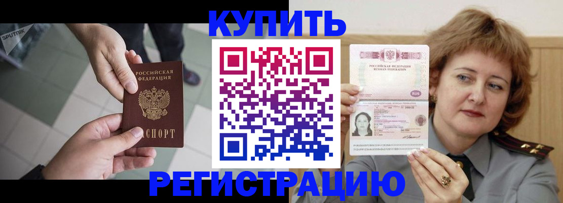 временная регистрация в квартире в Калаче