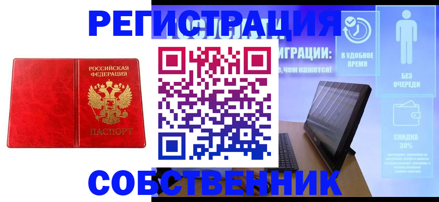 купить прописку в Калаче