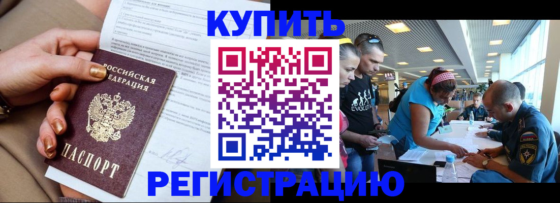 прописка законно в Калаче