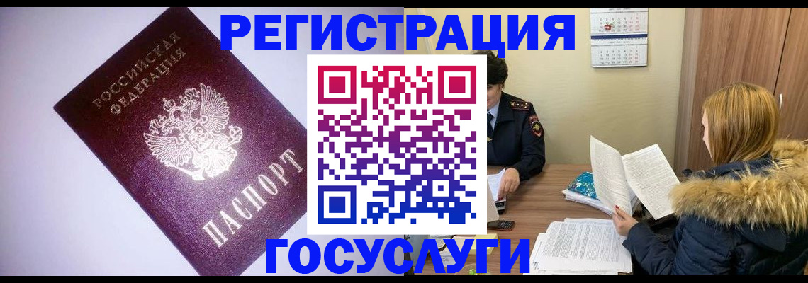 временная регистрация в Калаче