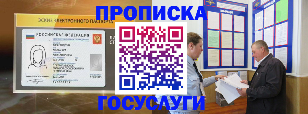 временная регистрация законно в Калаче